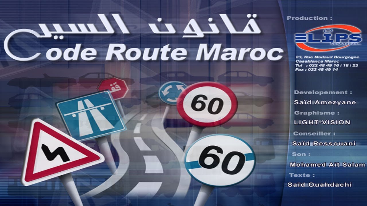 التطبيق الثاني Code Route Maroc